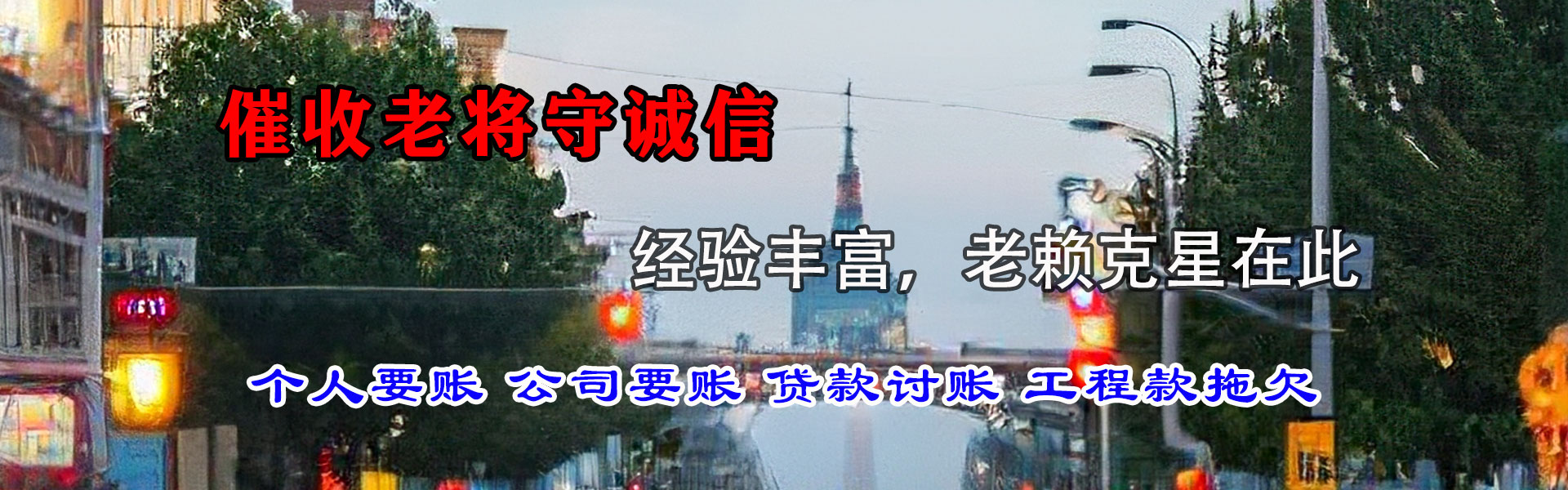 南湖收账公司