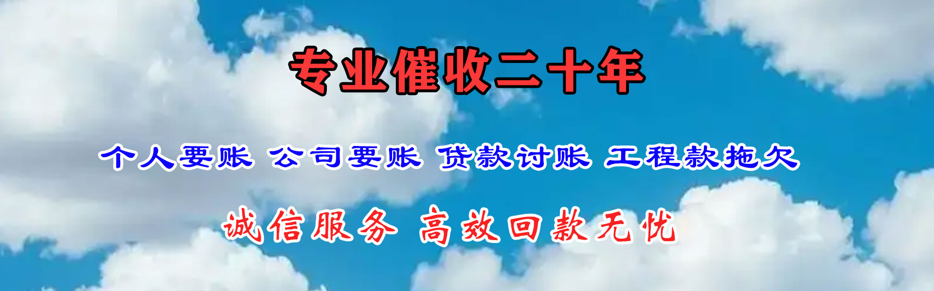 南湖讨账公司